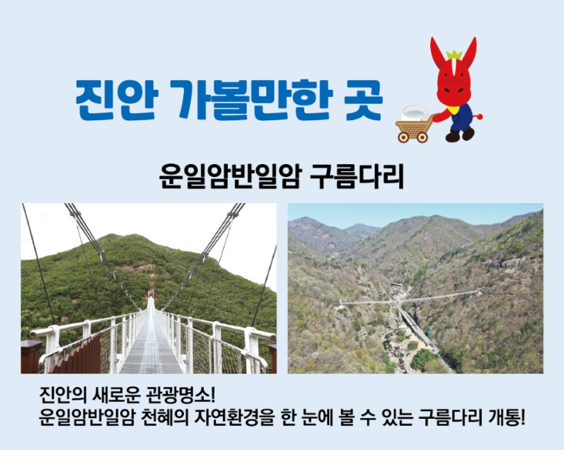 제20회 '진안고원 운장산 고로쇠 축제'