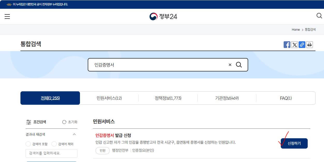 인감증명서 신청 사이트로 이동하기