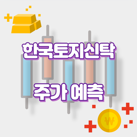 한국토지신탁_썸네일