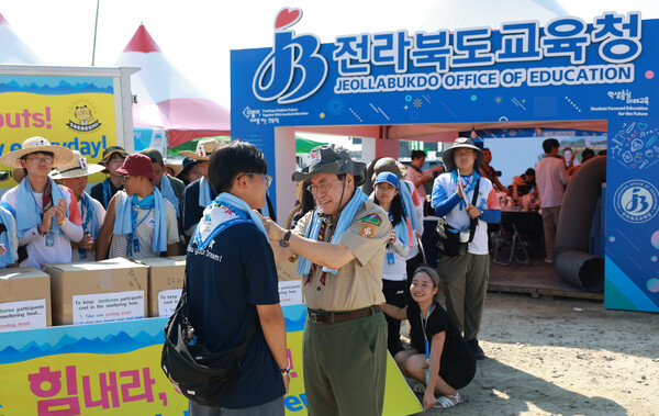 세계스카우트잼버리