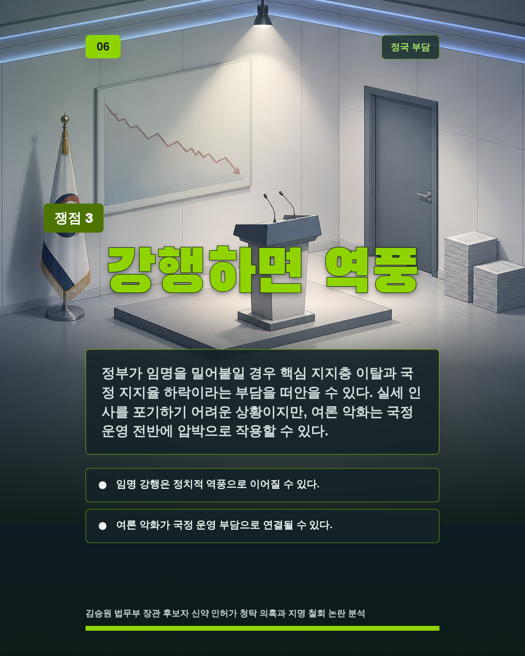 강행하면 역풍