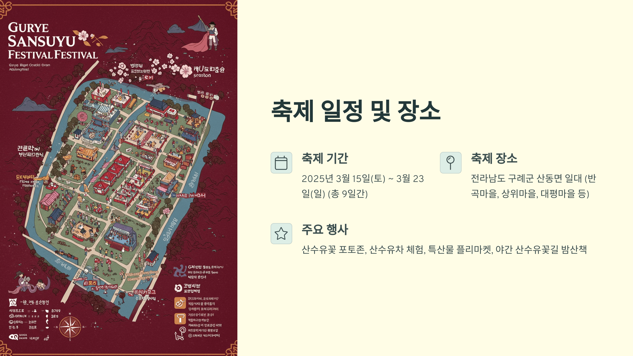 2025 구례 산수유꽃축제 기간(일정), 실시간 개화시기,주변 맛집