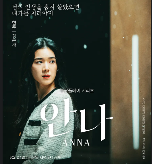 안나 드라마