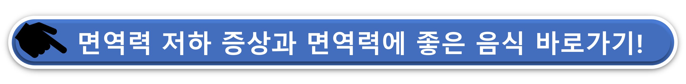 면역력에 좋은 음식