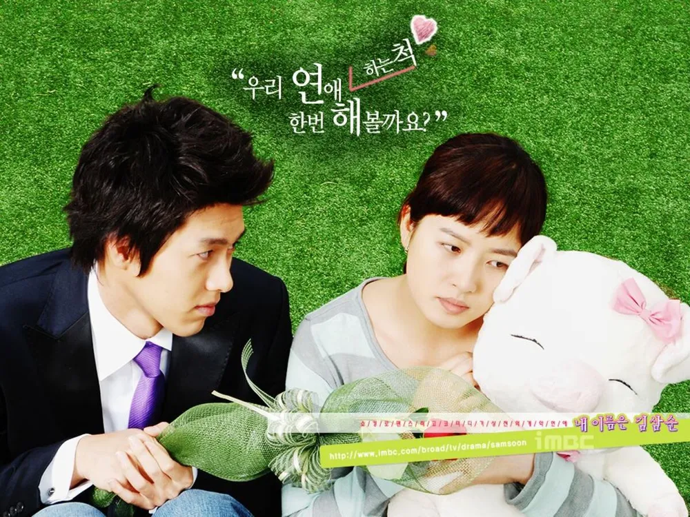 김선아 주연 내 이름은 김삼순 로맨틱 코미디 명장면