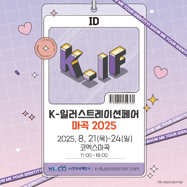K일러스트레이션페어 메인 포스터