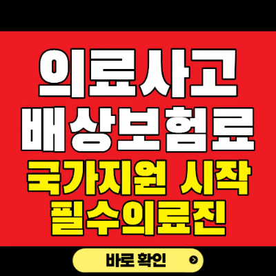 의료사고 배상보험