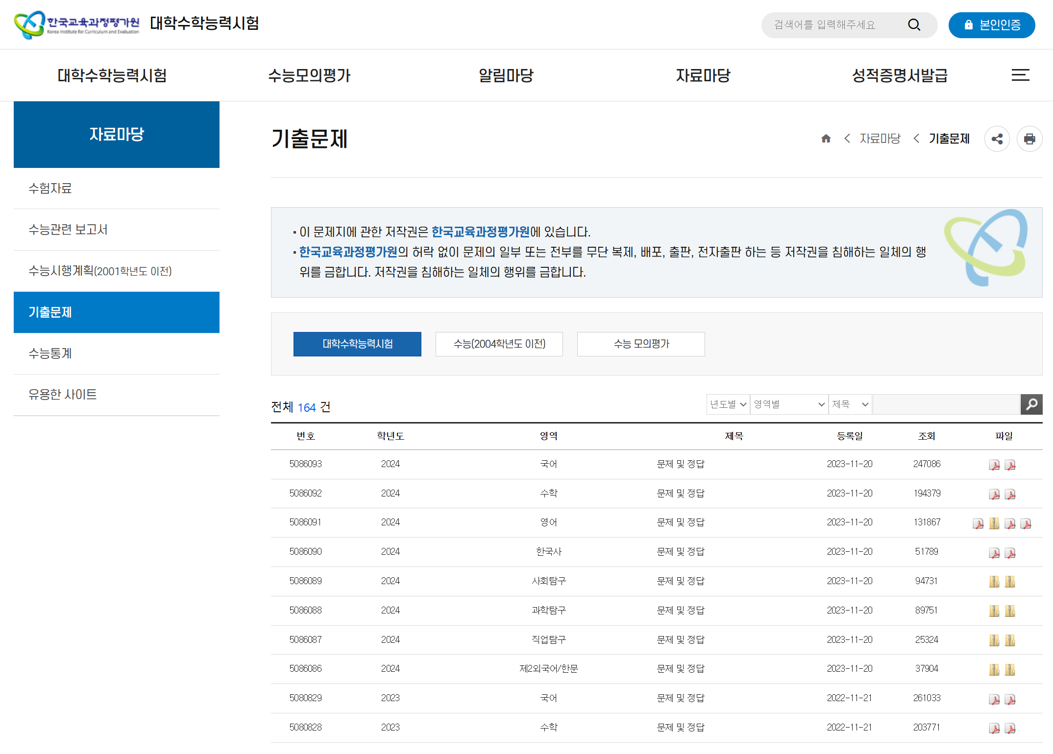 정답 확인방법