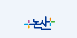 논산