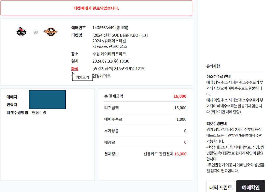 예매 완료