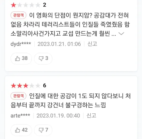 영화 교섭 네이버 영화 별점 평점 후기