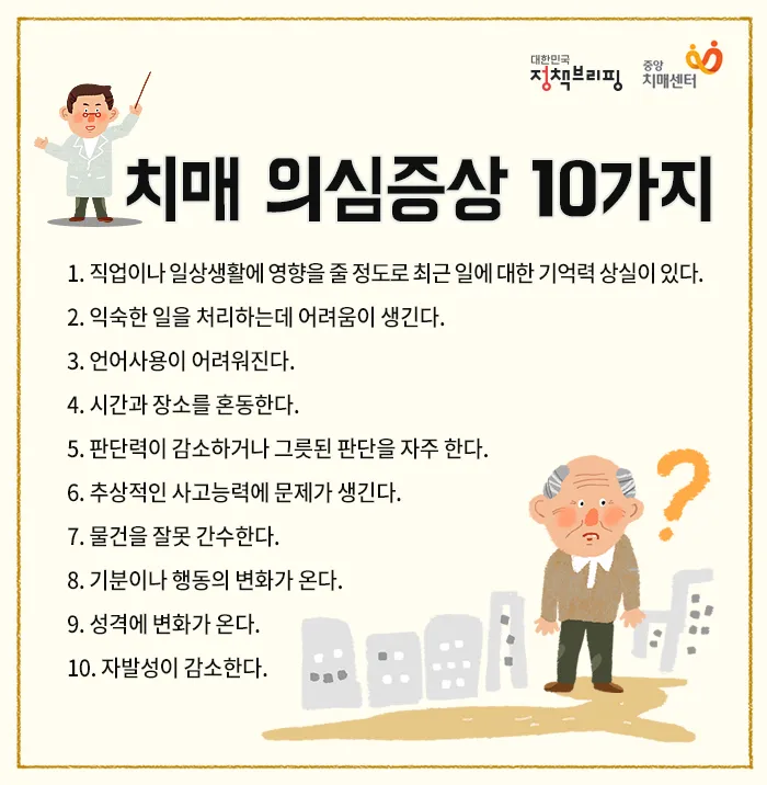 치매의심증상10가지