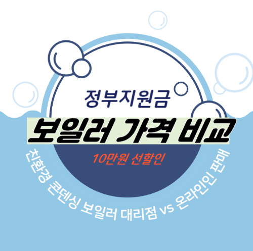 귀뚜라미 보일러 가격 비교