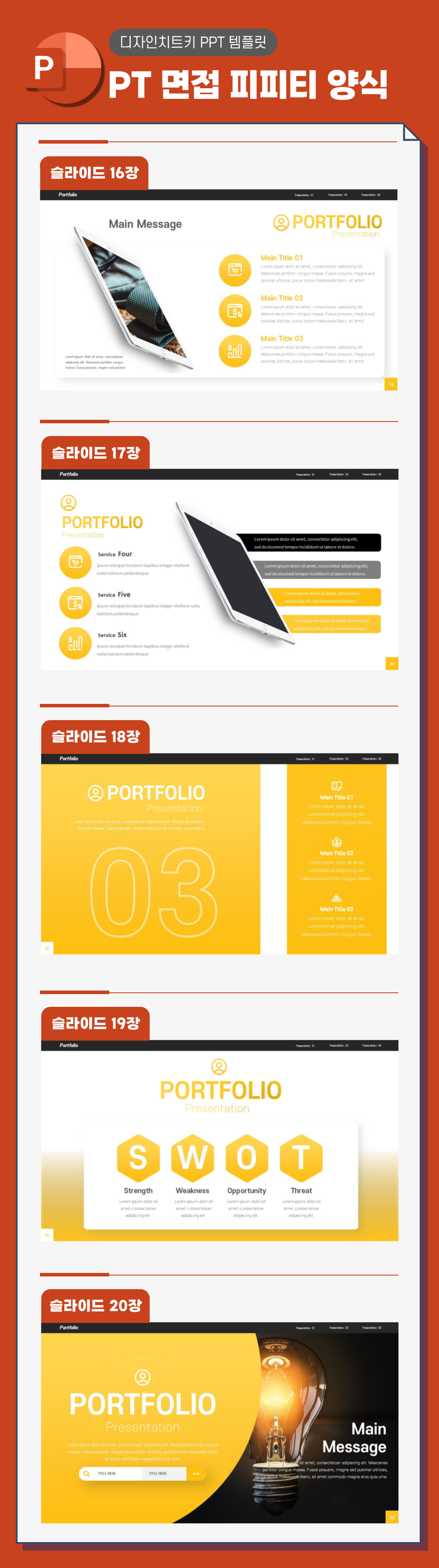 PT면접 피피티 템플릿 페이지 4