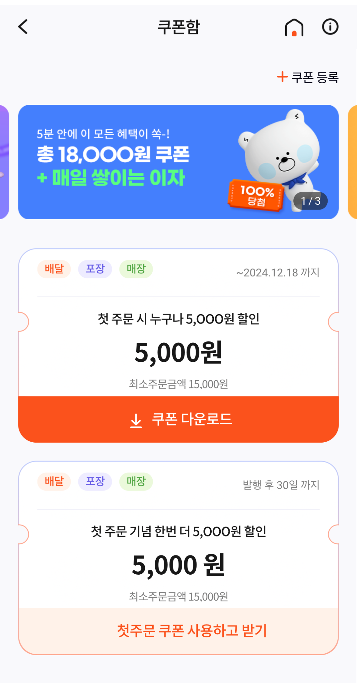 땡겨요