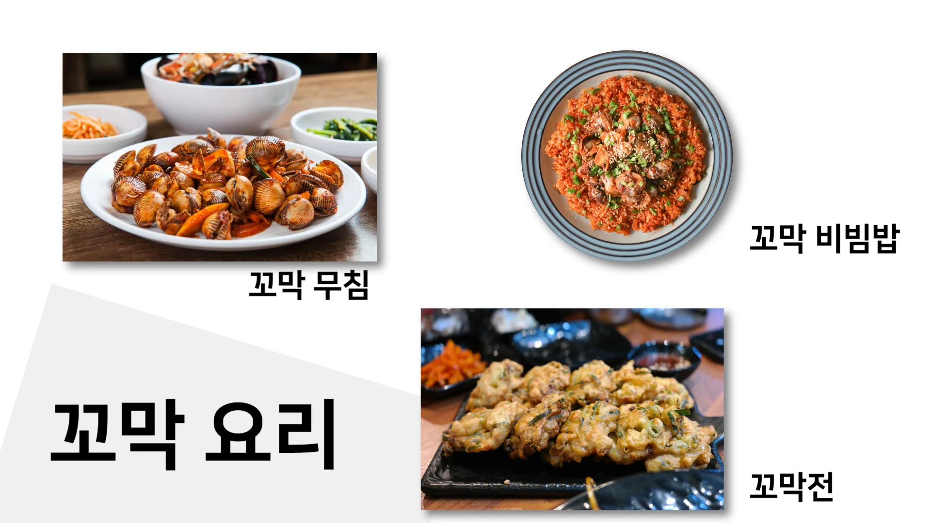 11월-제철-음식-4