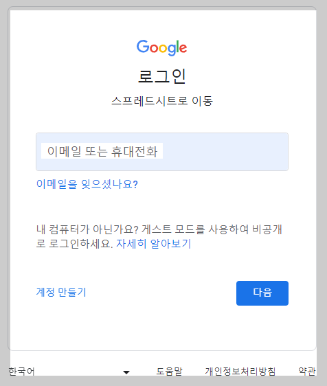 구글 스프레드시트