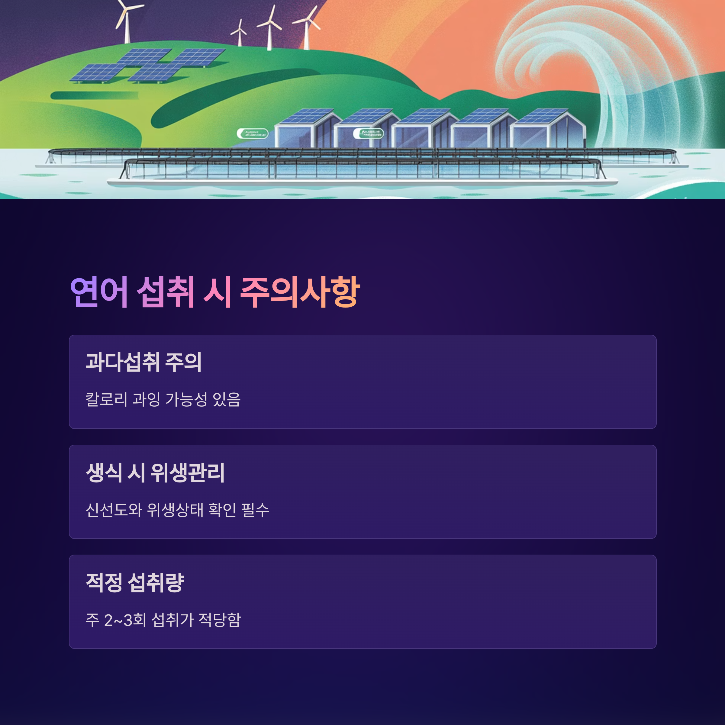 연어 섭취 시 주의사항 관련 사진