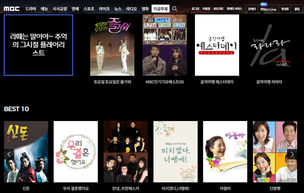 예능-드라마-시사교양-무료-VOD-감상