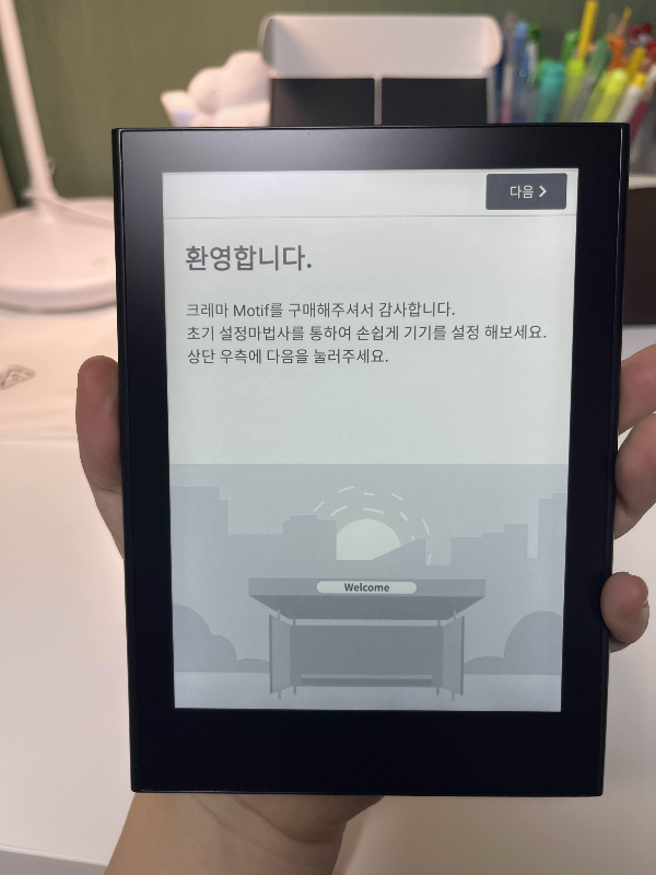 크레마 모티프 시작