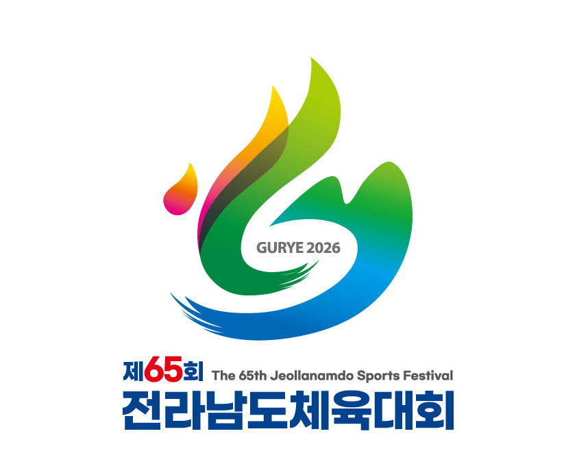 2026년 제65회 구례군 전라남도체육대회 경기일정 주요행사 초청가수 정리