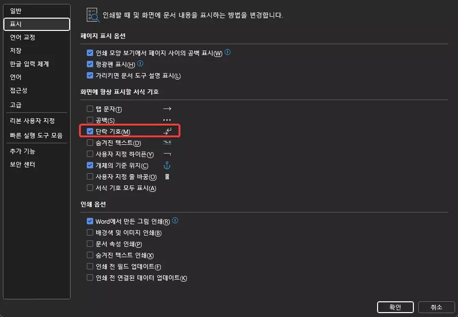 워드에서 엔터와 Shift + 엔터 차이 그리고 단락 기호 없애는 방법 사진 3