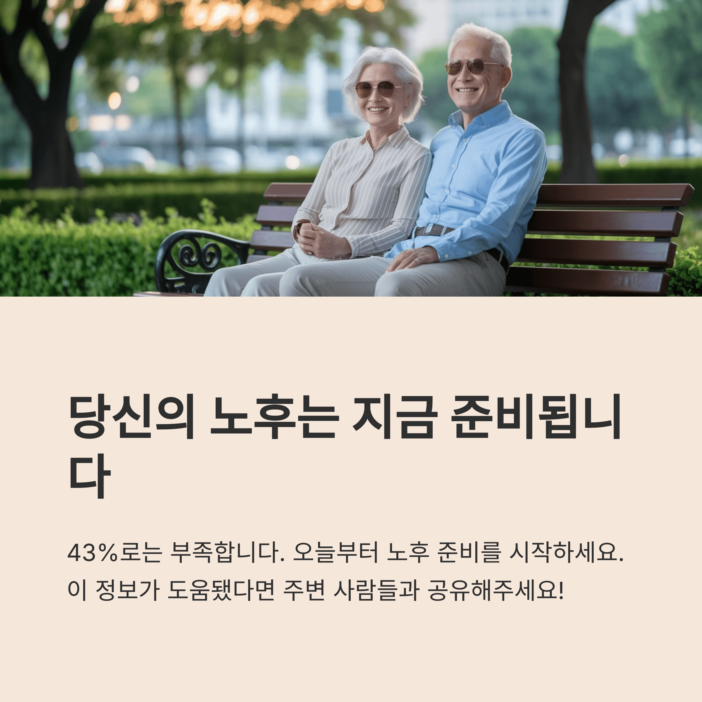 국민연금 소득대체율 43%