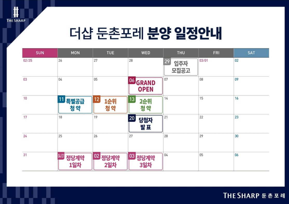 분양일정