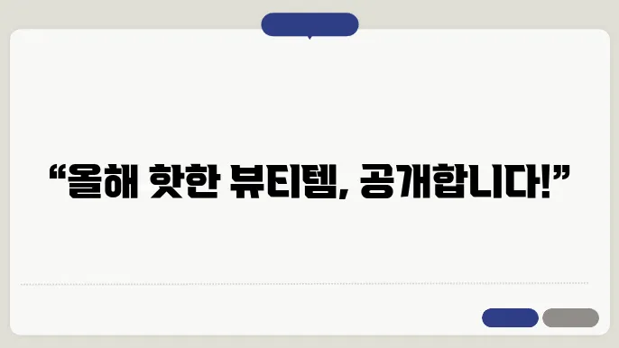 쿠팡 인기 뷰티 제품
