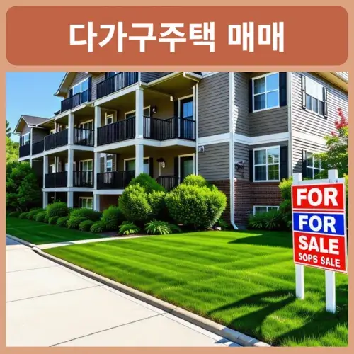 다가구주택-매매시-조심해야할것