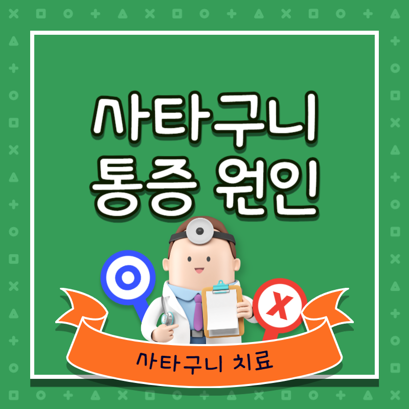 사타구니 통증 원인