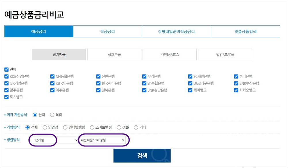 은행연합회소비자포털