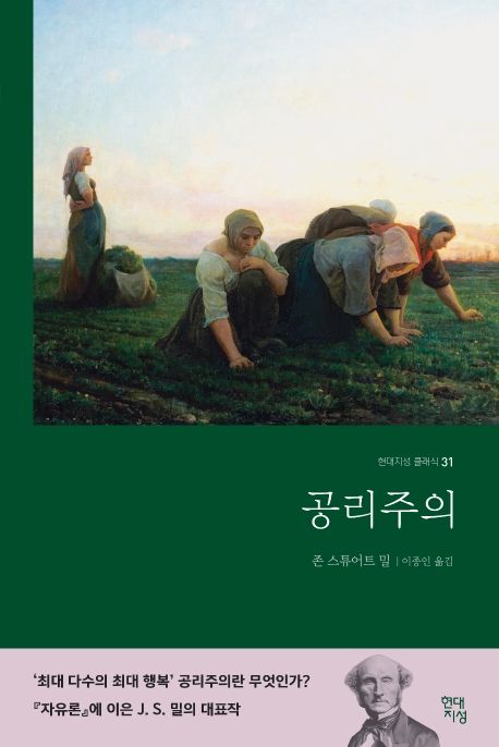 공리주의 도서 이미지