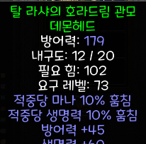 업그레이드 된 탈 라샤 헬멧