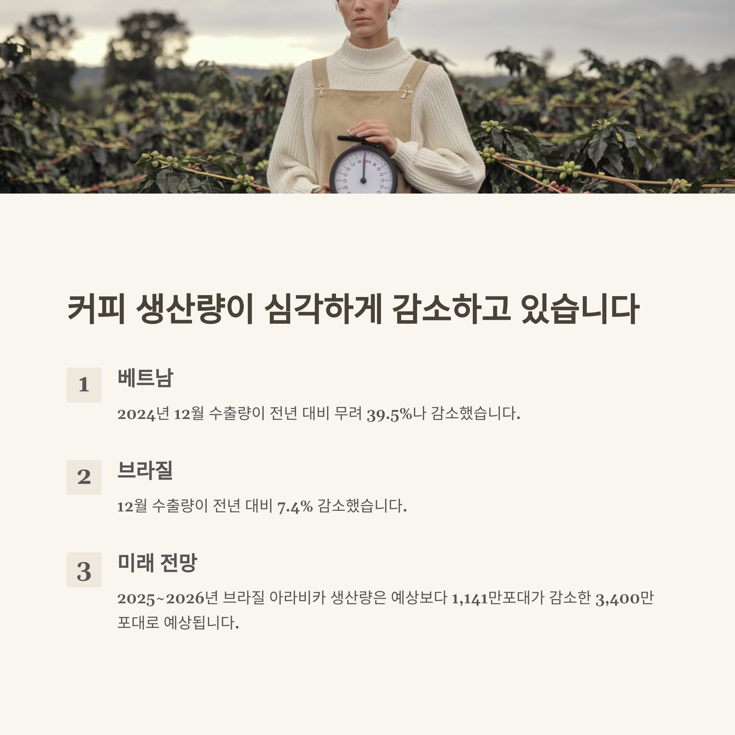 커피플레이션의 시대! 커피 가격은 언제까지 오를까?