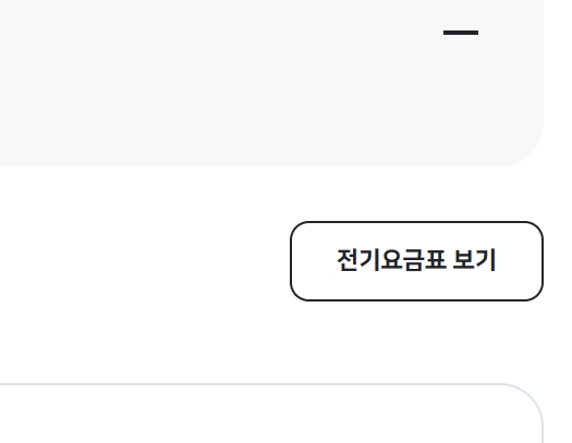 심야전력&#44; 농사용&#44; 산업용&#44; 교육용 전기 누진구간