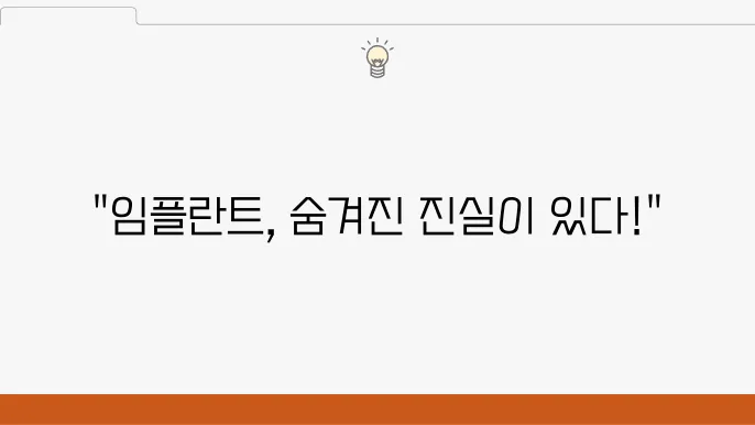 임플란트 시술 준비 사항