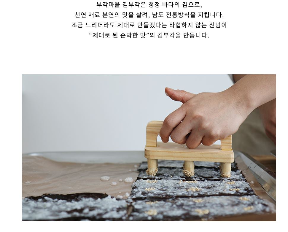 생생정보 김부각 부각마을