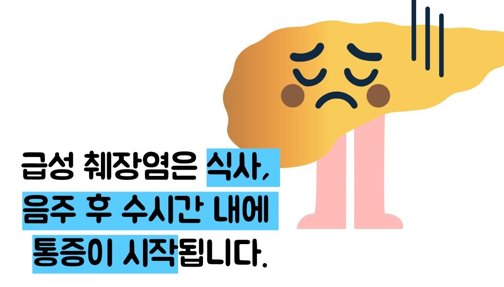 급성 췌장염 증상
