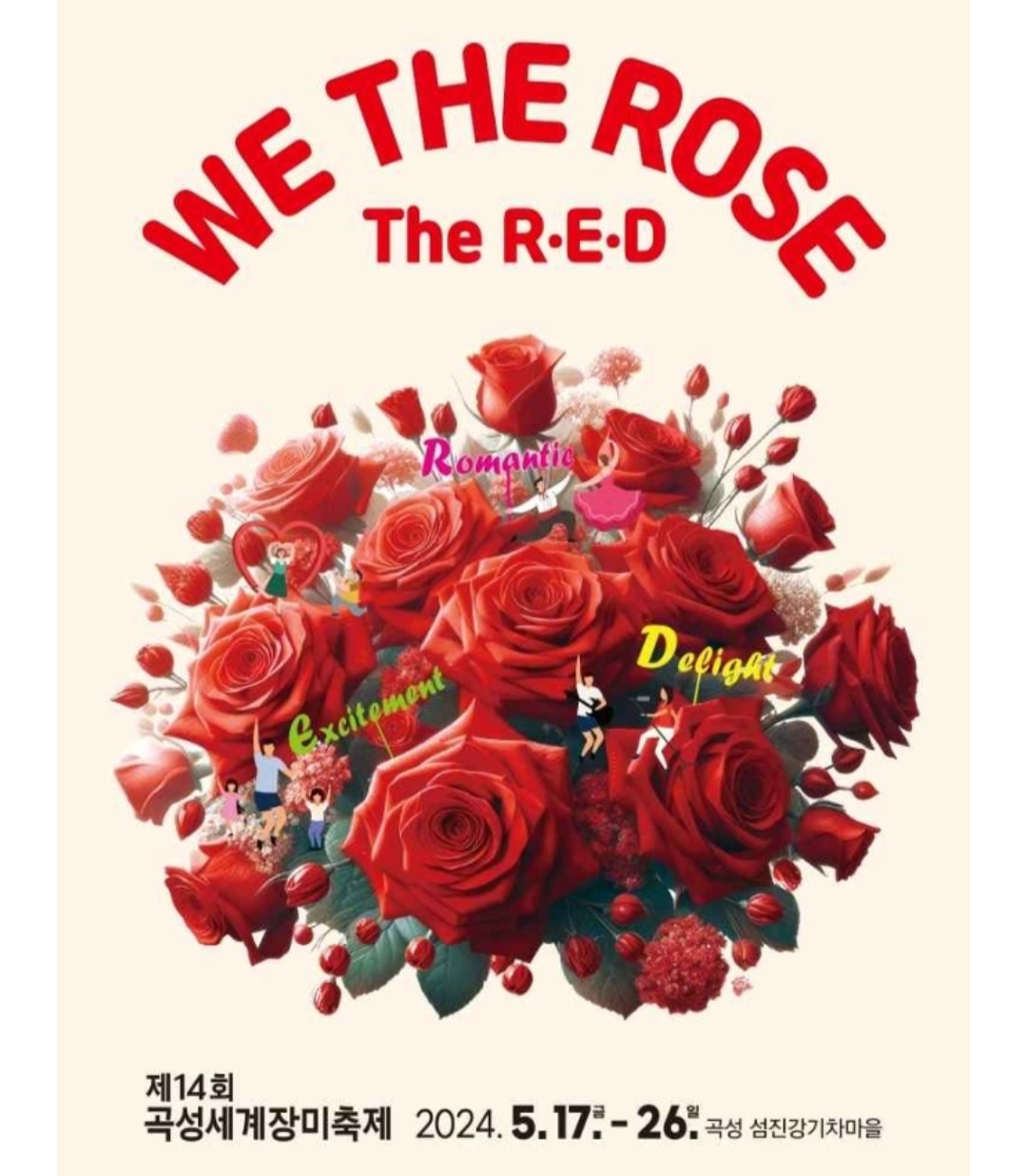 곡성세계장미축제