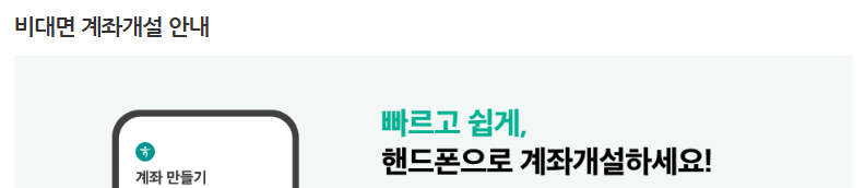 하나증권 비대면 계좌개설 사이트