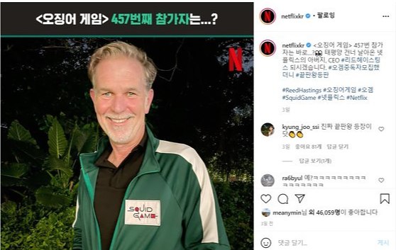 오징어게임-트레이닝복-입고-있는-넷플릭스-ceo