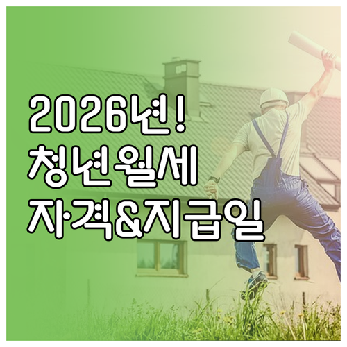 2026년 담양군 청년월세 지원 자격..