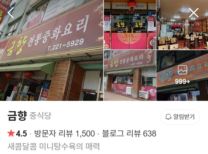 마산 금향 네이버 플레이스