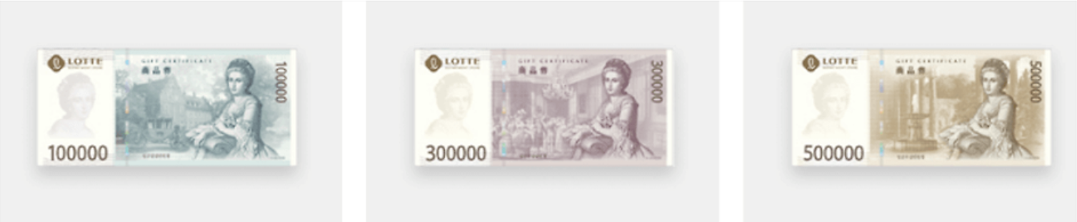 롯데상품권 사용처