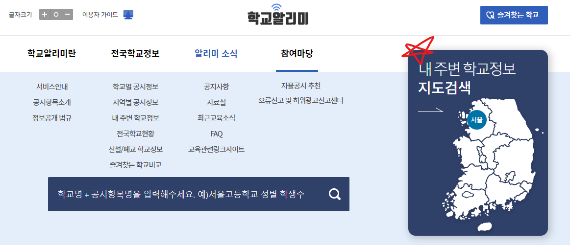 학교알리미