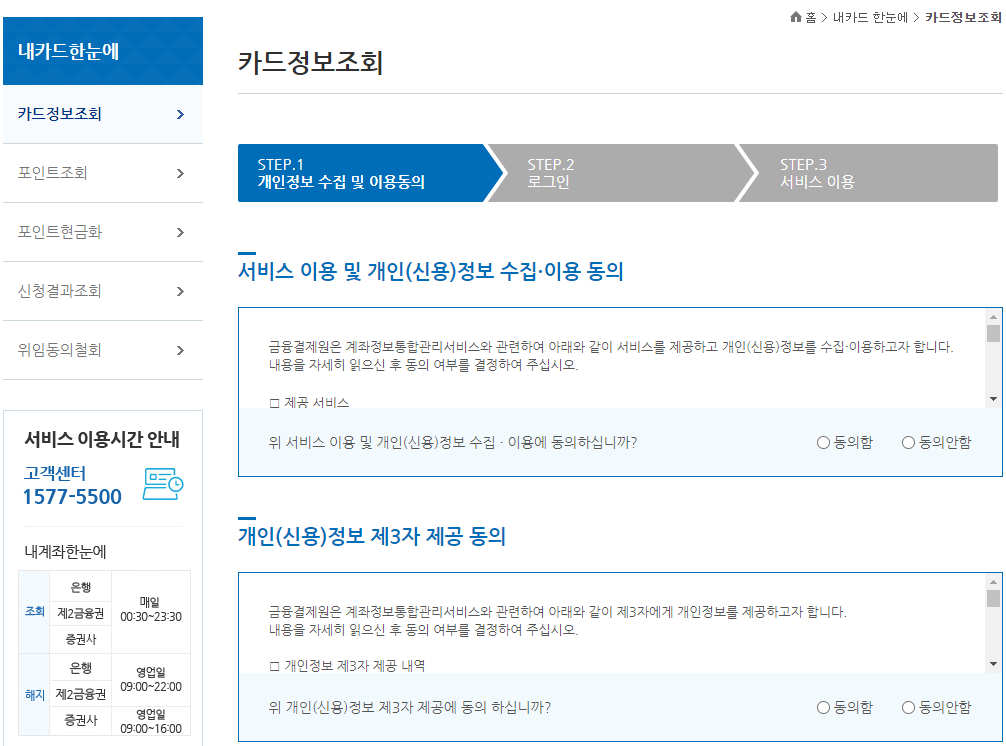 카드포인트 현금환급 방법-3