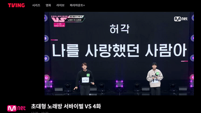 티빙-Mnet-실시간-무료-보기