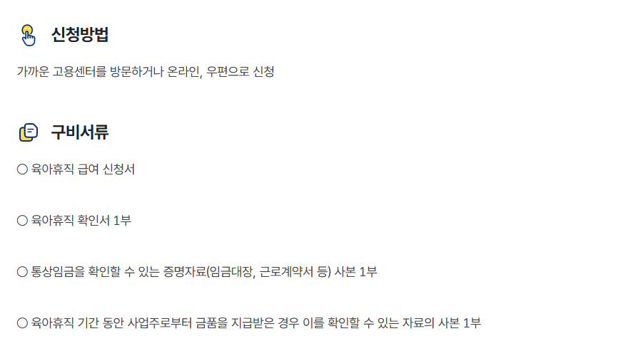 육아휴직 급여신청