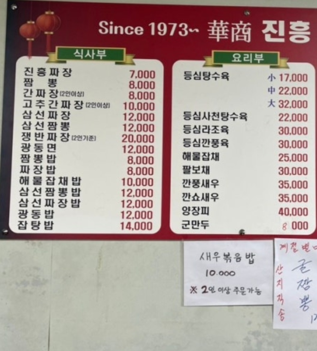 논산-노포-중국집-쟁반짜장-진흥반점